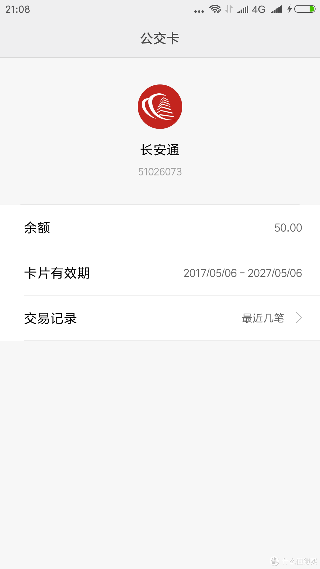 西安长安通蓝牙公交地铁卡——万达飞凡长安通体验