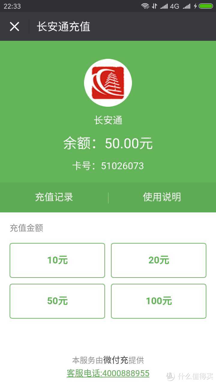 西安长安通蓝牙公交地铁卡——万达飞凡长安通体验