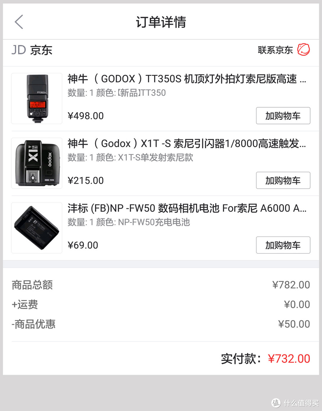 索法穷人初入灯坑——Godox神牛X1Ts无线引闪器，TT350s高速同步TTL闪光灯初体验