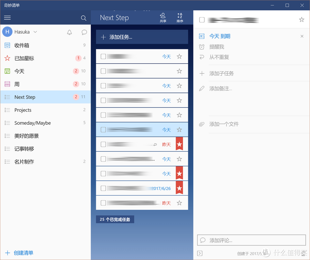 #热征#高效率#免费易用功能明晰的清单APP — Wunderlist 奇妙清单