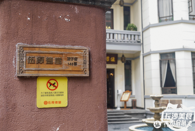 重现老长沙消亡的罗曼蒂克!这次我们在文保单位吃了个饭