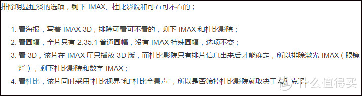 IMAX/杜比影院/中国巨幕影厅选择指南&“看大片，选什么影厅？”的谬误