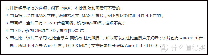IMAX/杜比影院/中国巨幕影厅选择指南&“看大片，选什么影厅？”的谬误