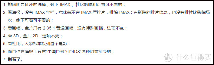 IMAX/杜比影院/中国巨幕影厅选择指南&“看大片，选什么影厅？”的谬误