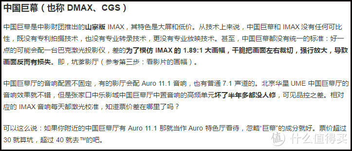 IMAX/杜比影院/中国巨幕影厅选择指南&“看大片，选什么影厅？”的谬误