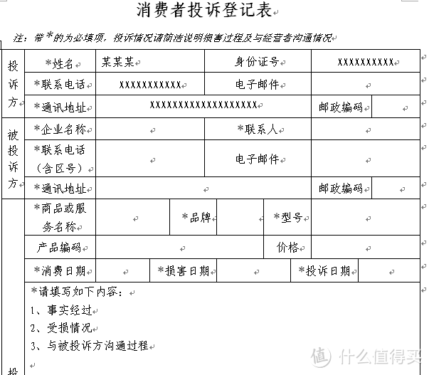 知己知彼，方能最大限度的维护权益 —12315之网购消协维权不完全指南