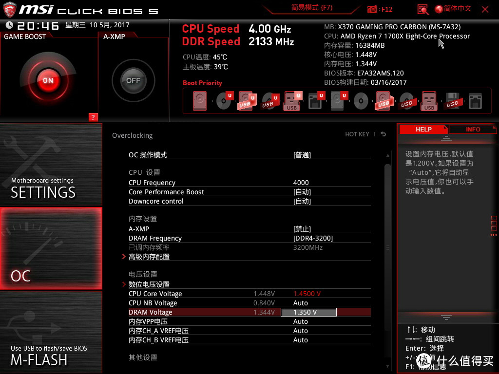 实战锐龙超频  微星 X370 GAMING PRO CARBON使用设置