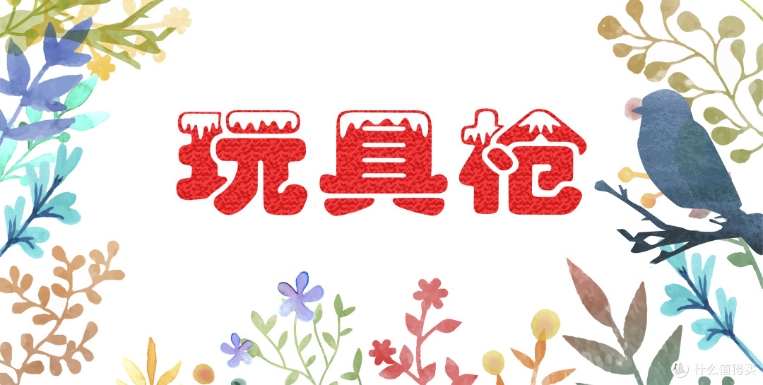 玩具&游戏篇,怀旧必玩