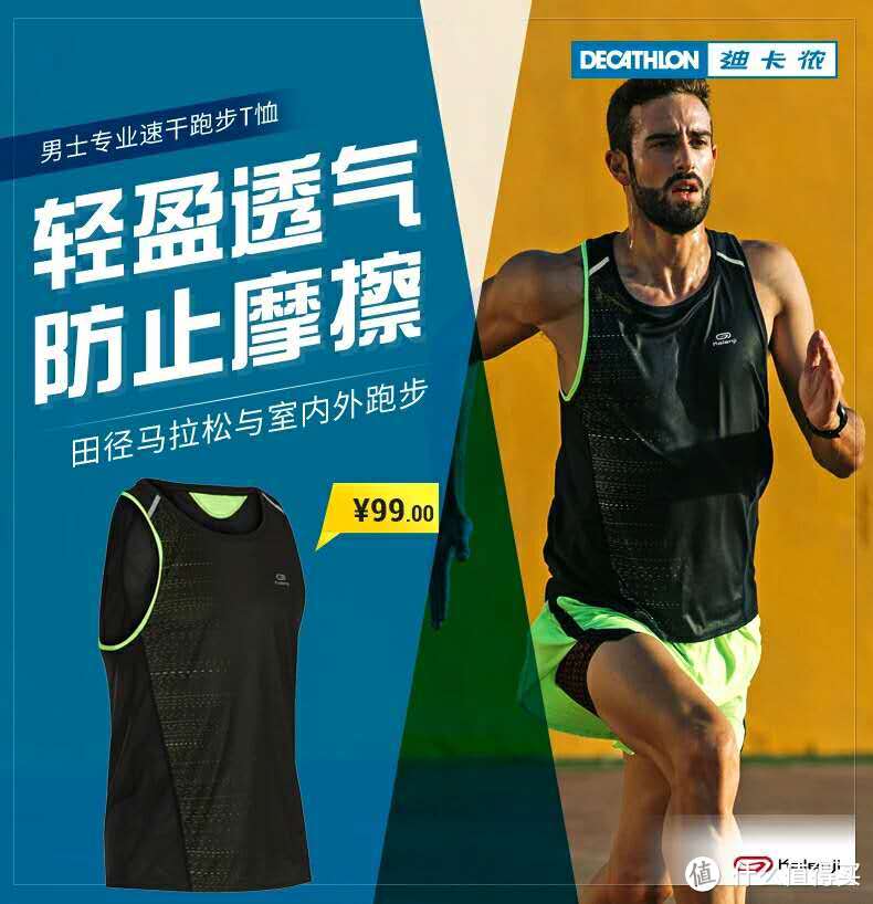 半个跑步党的装备全攻02 — Decathlon 迪卡侬 kalenji为例，可能是史上最全