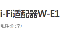 佳能WiFi 适配器 W-E1购买理由(定价|WiFi)