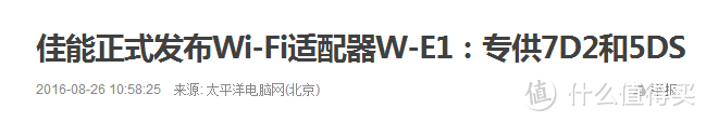 佳能 单反 WiFi 适配器 W-E1 使用体验