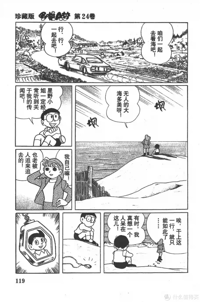 我的怀旧漫画 我的逝去时光篇一 藤子不二雄 漫画 什么值得买
