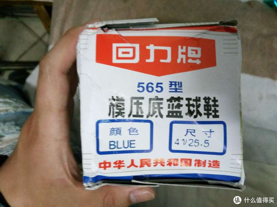 经典国货，回力565 球鞋晒单