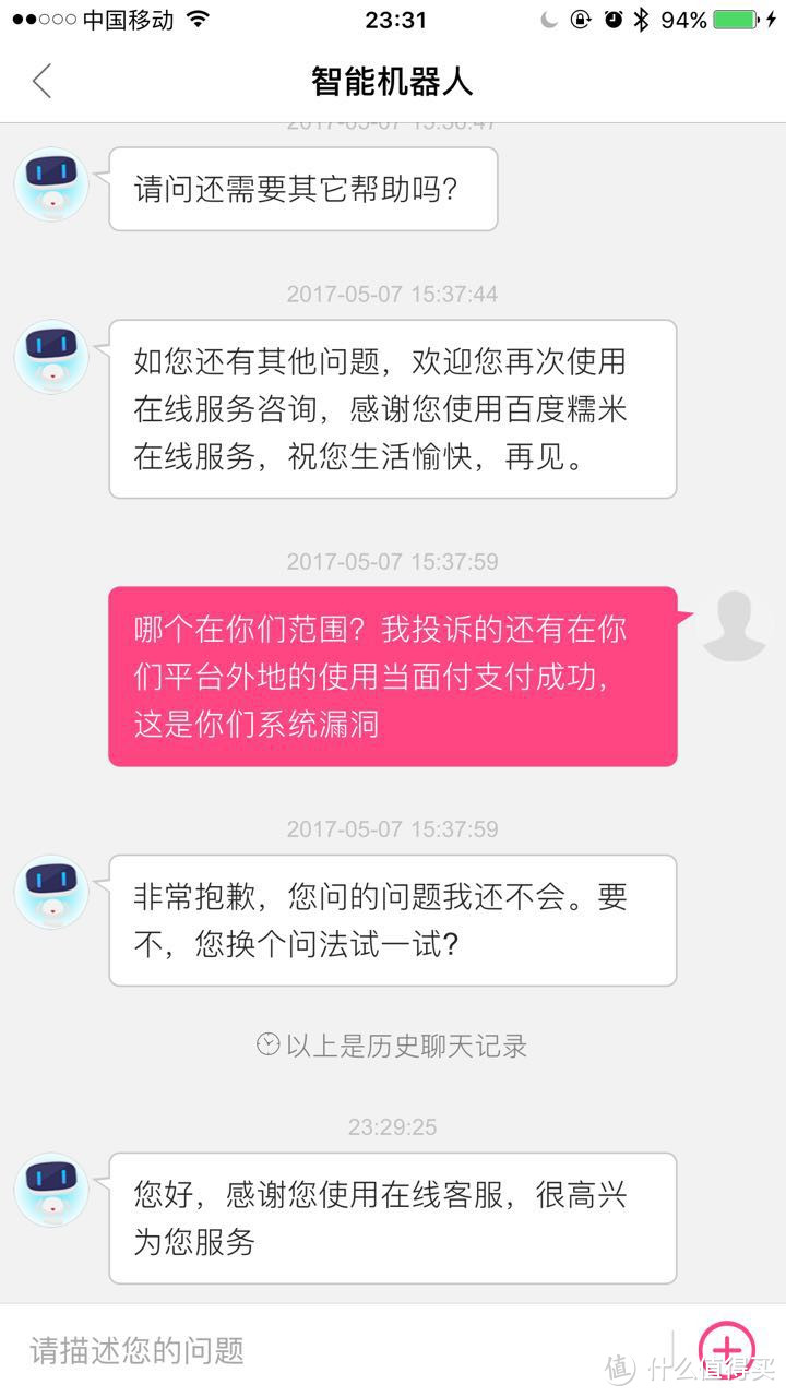 一次贪心刷单被骗后费力追回的经历