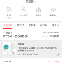 FOREO LUNA mini 露娜迷你 洁面仪购买方式(贝窝网|优惠券)