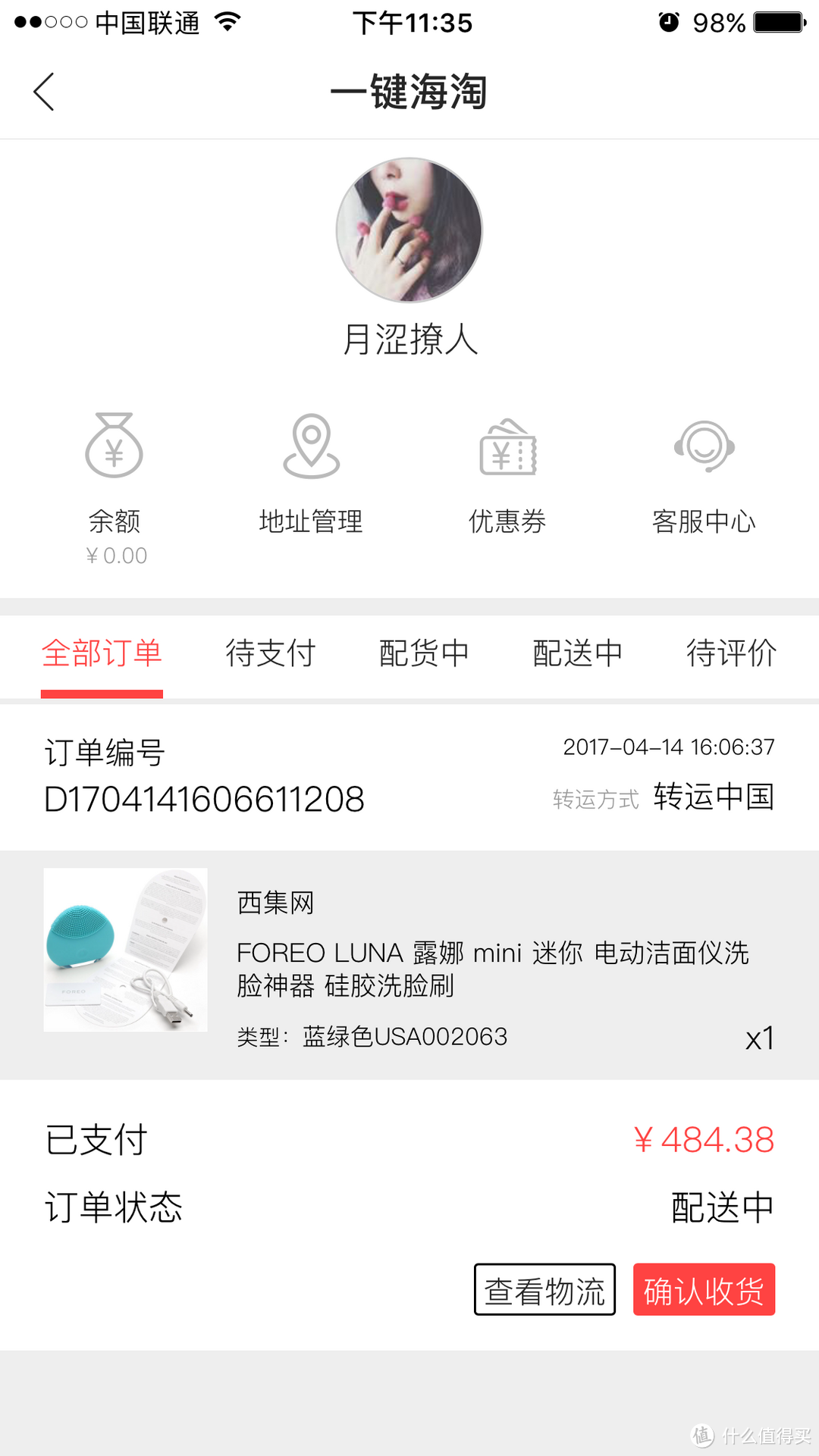 贝窝一键海淘初体验：FOREO luna mini洁面仪