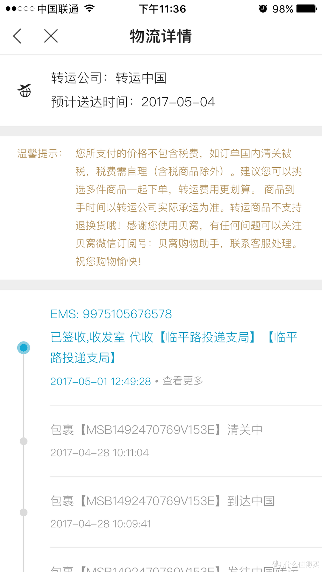 贝窝一键海淘初体验：FOREO luna mini洁面仪