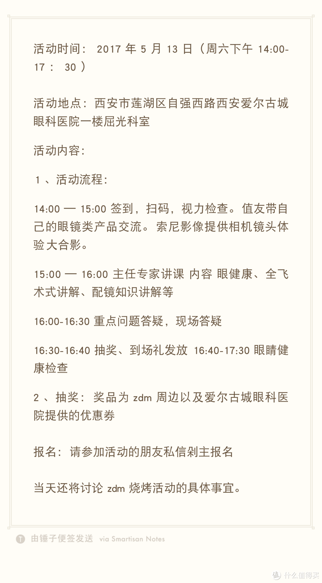 满满是干货，关于近视眼做手术你需要知道这些—SMZDM西安分舵线下活动