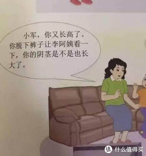 如何给下一代进行性教育——一套网红性健康教育读本引发的思考