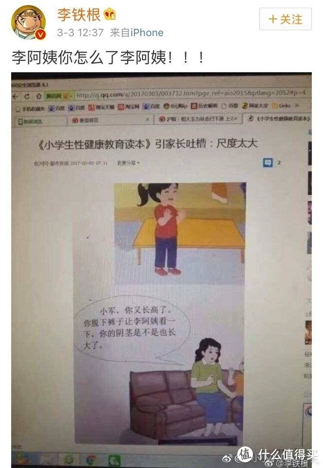 如何给下一代进行性教育——一套网红性健康教育读本引发的思考