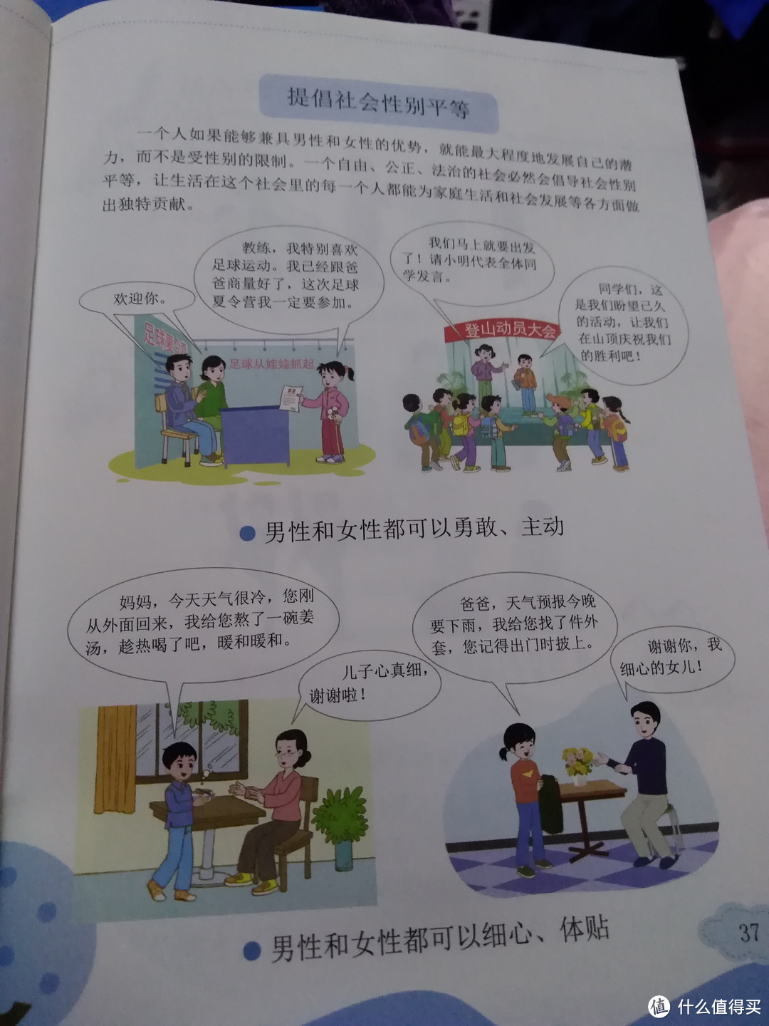 如何给下一代进行性教育——一套网红性健康教育读本引发的思考