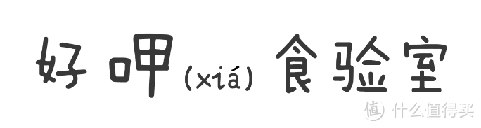 懒人界的黑科技？冷水泡出来的火锅味道究竟怎么样？