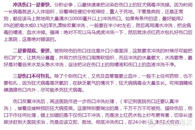 注意安全，远离动物 — 一次狂犬疫苗注射实录