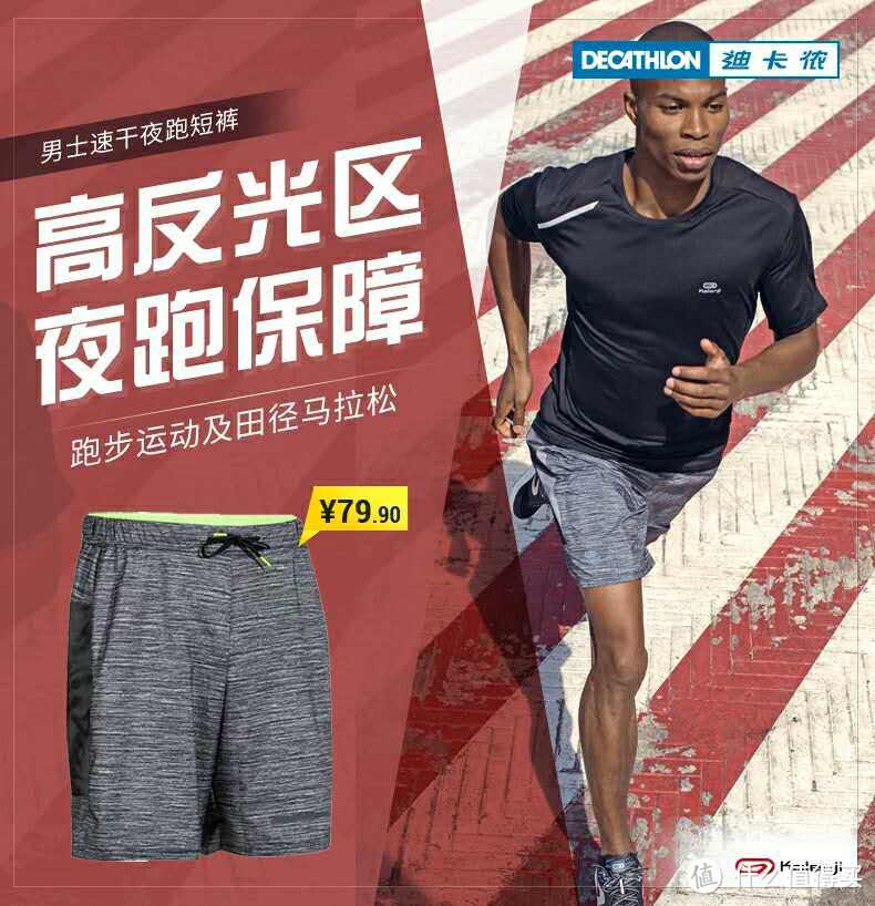 半个跑步党的装备全攻03—Decathlon 迪卡侬 kalenji为例，可能是史上最全