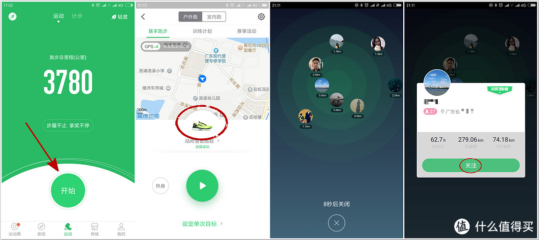 #本站首晒# 咕咚Running Friends智能跑鞋 初体验