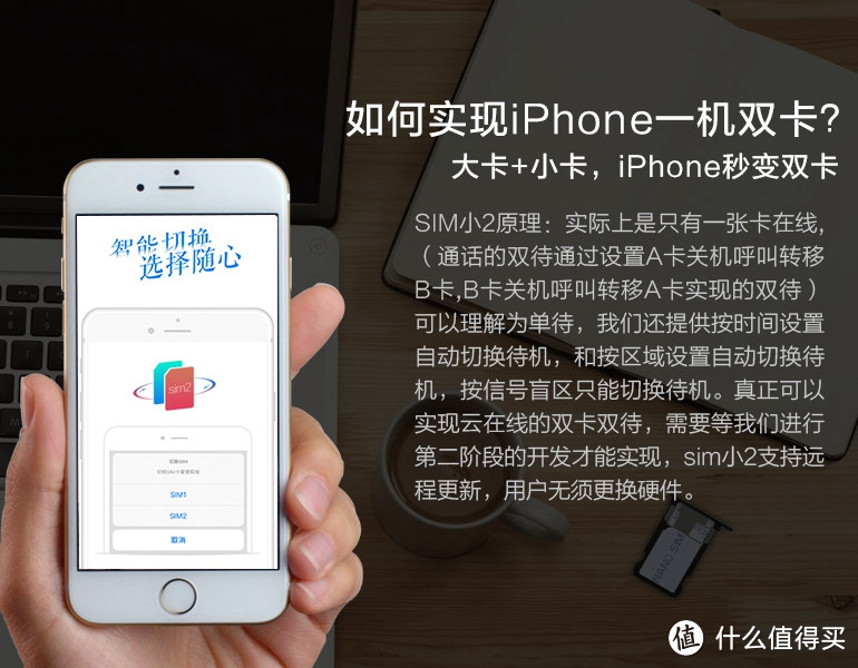 一次没有体验完就想退货的众筹----SIM小2iphone秒变双卡