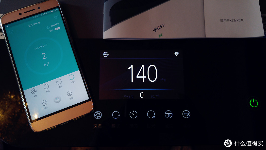352X83空气净化器 开箱体验
