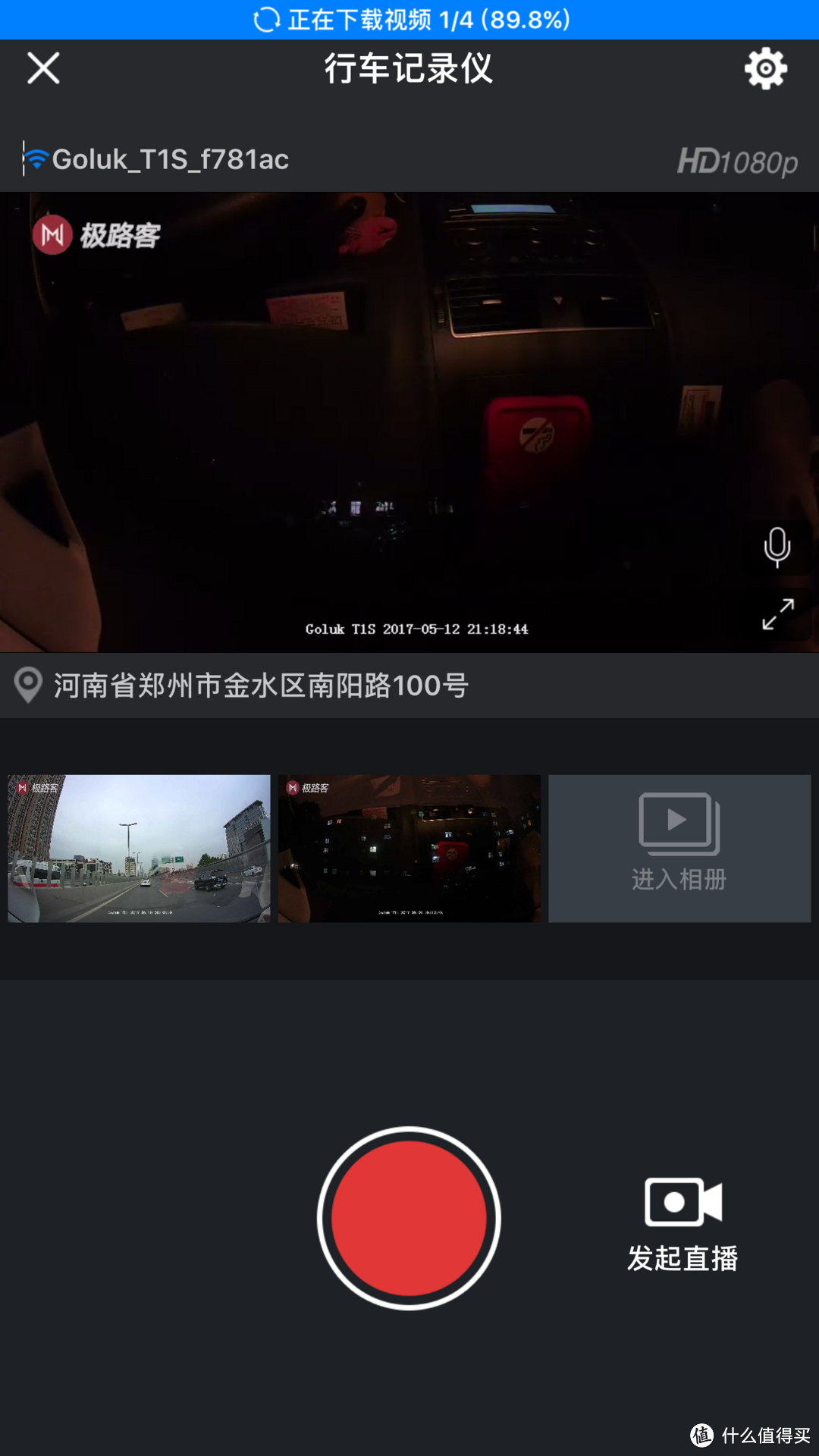 还是怕车祸--Goluk 极路客 T1s wifi智能行车记录仪 使用测评