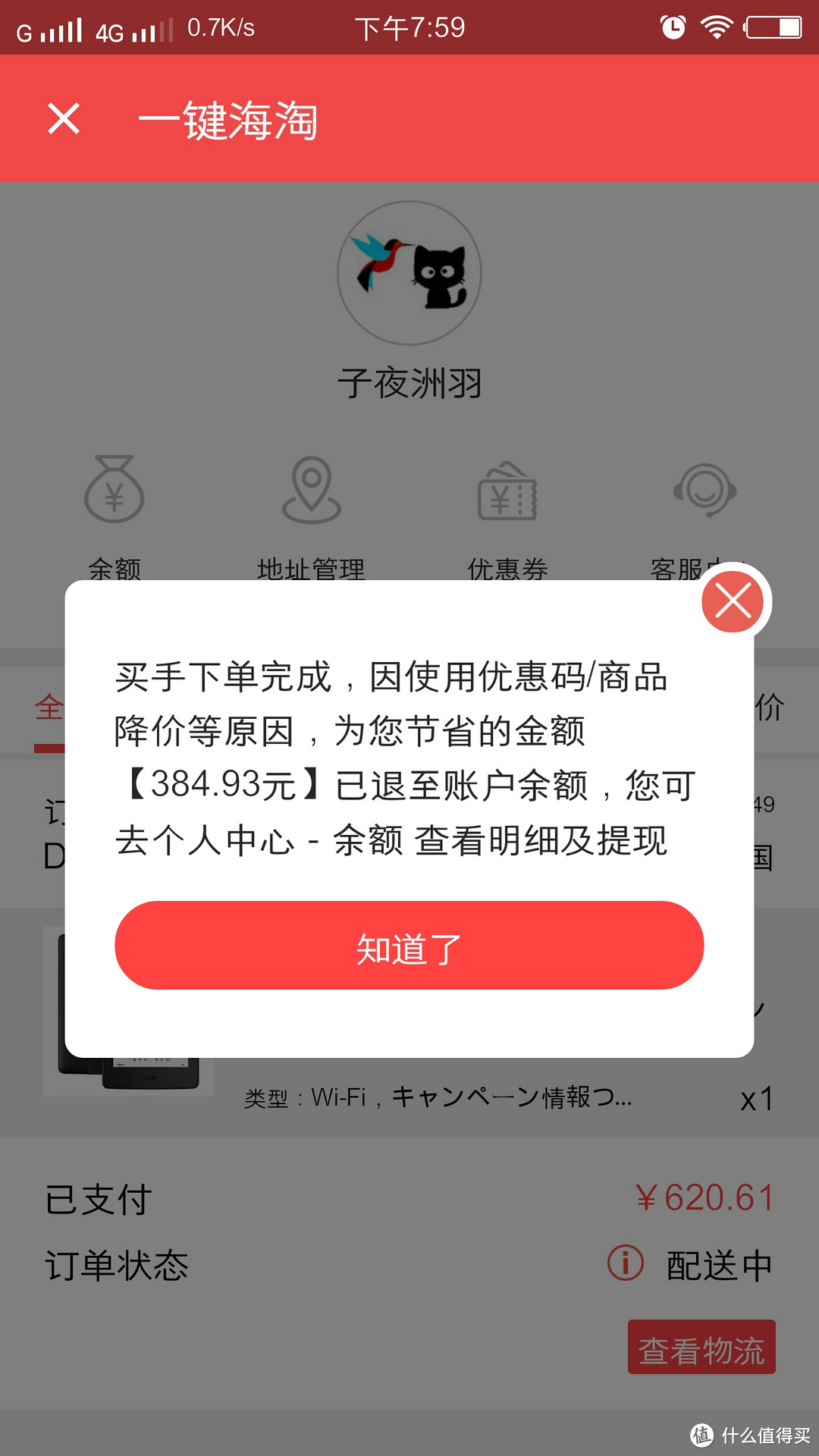 一键海淘，享受贝窝极速服务： Kindle Paperwhite 3日版晒单