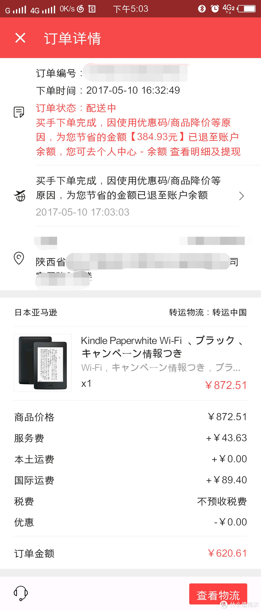 一键海淘，享受贝窝极速服务： Kindle Paperwhite 3日版晒单