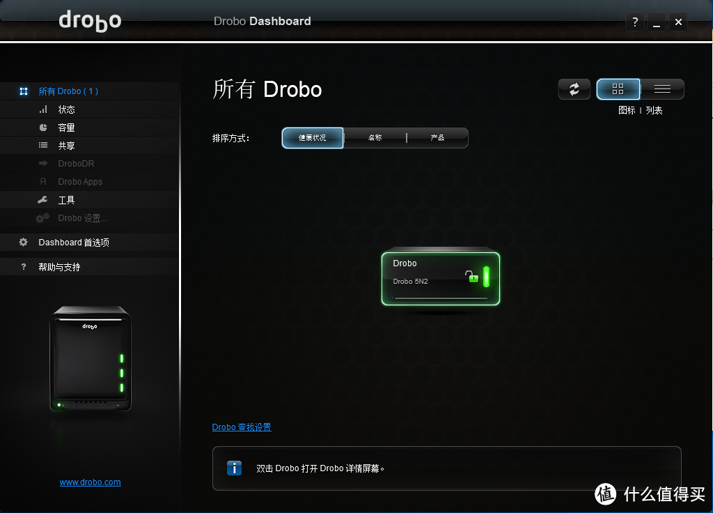 大波 or 得宝 — Drobo 5N2网络存储服务器 初体验