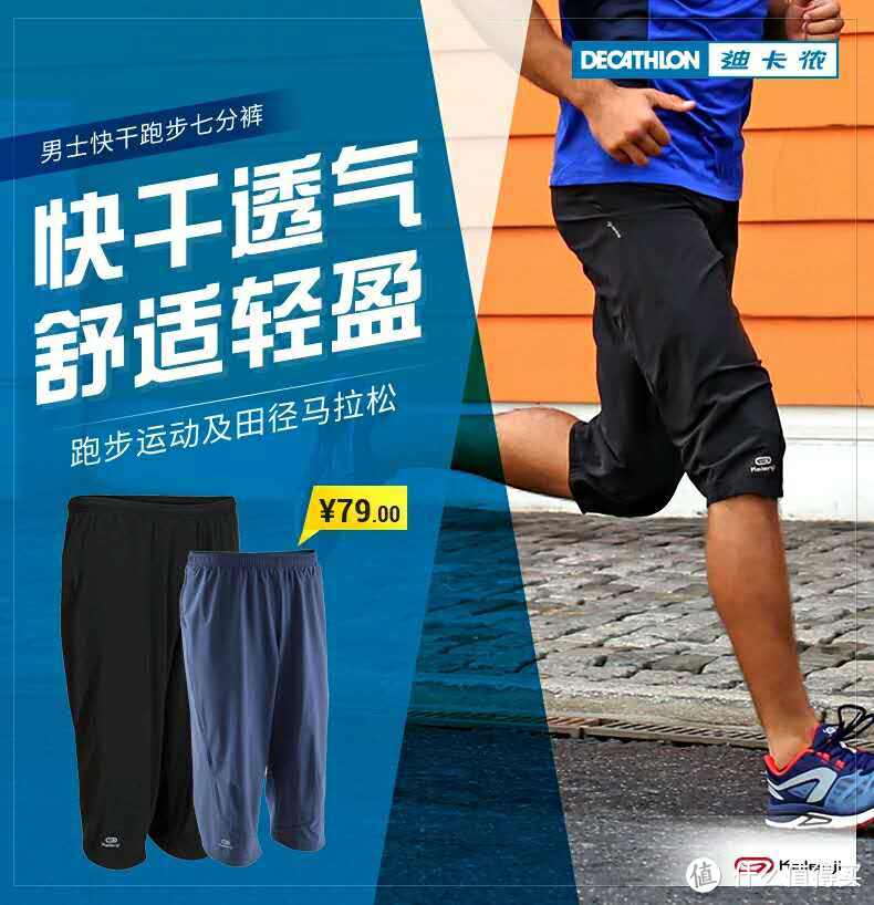 半个跑步党的装备全攻03—Decathlon 迪卡侬 kalenji为例，可能是史上最全