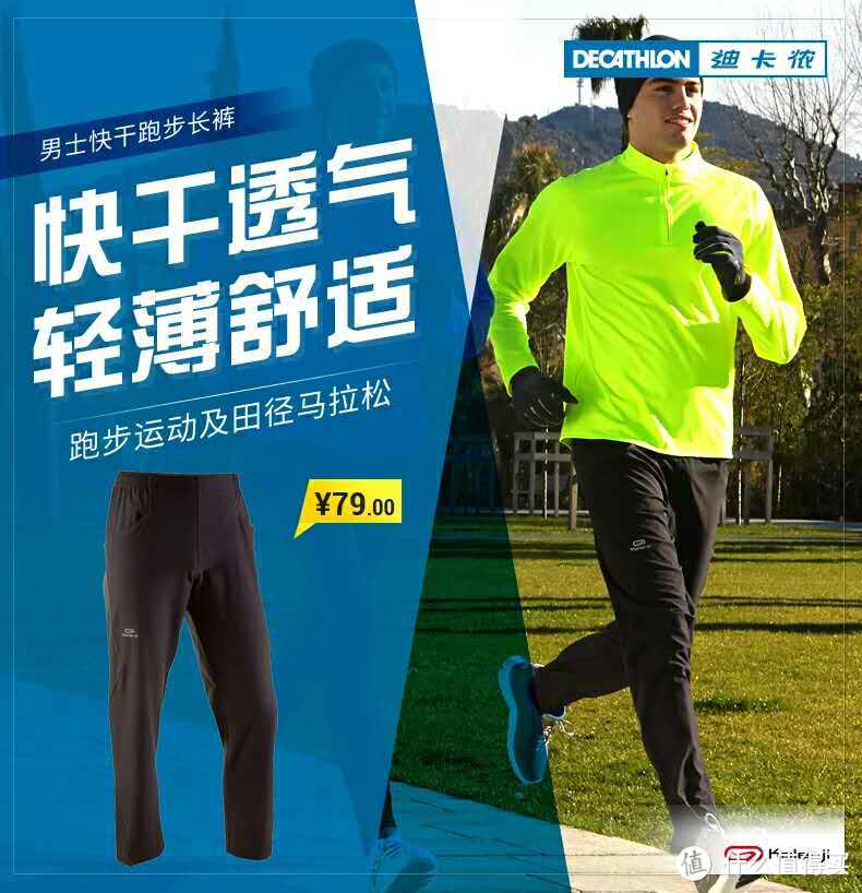 半个跑步党的装备全攻03—Decathlon 迪卡侬 kalenji为例，可能是史上最全