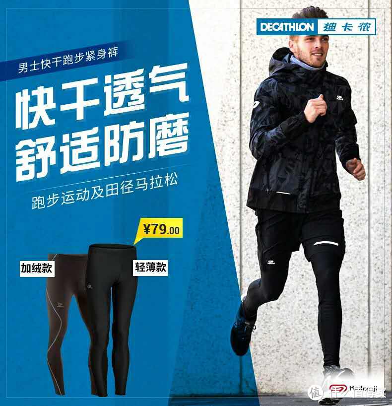 半个跑步党的装备全攻03—Decathlon 迪卡侬 kalenji为例，可能是史上最全