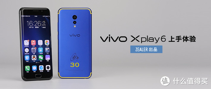 谁说只有明星小鲜肉 王自如上手库里版 vivo Xplay6