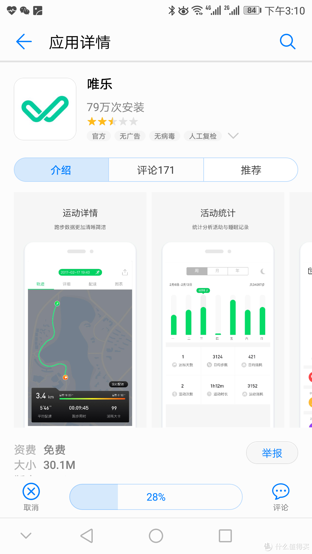 唯乐Hey 3s 运动手表，当天收到首测