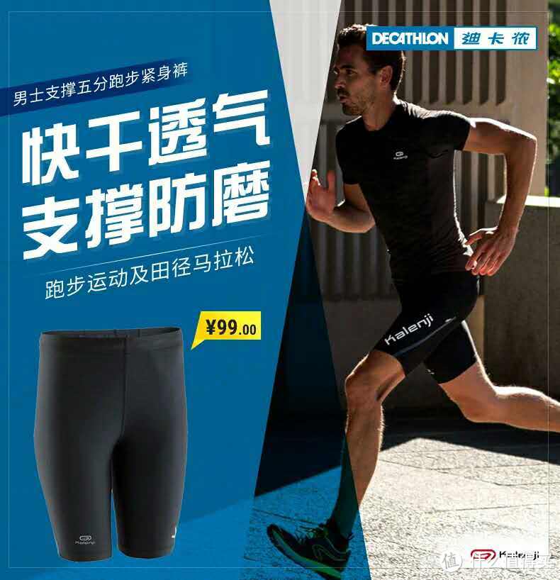 半个跑步党的装备全攻03—Decathlon 迪卡侬 kalenji为例，可能是史上最全