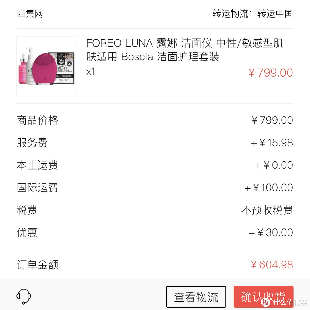 FOREO LUNA 洁面仪产品注册教程