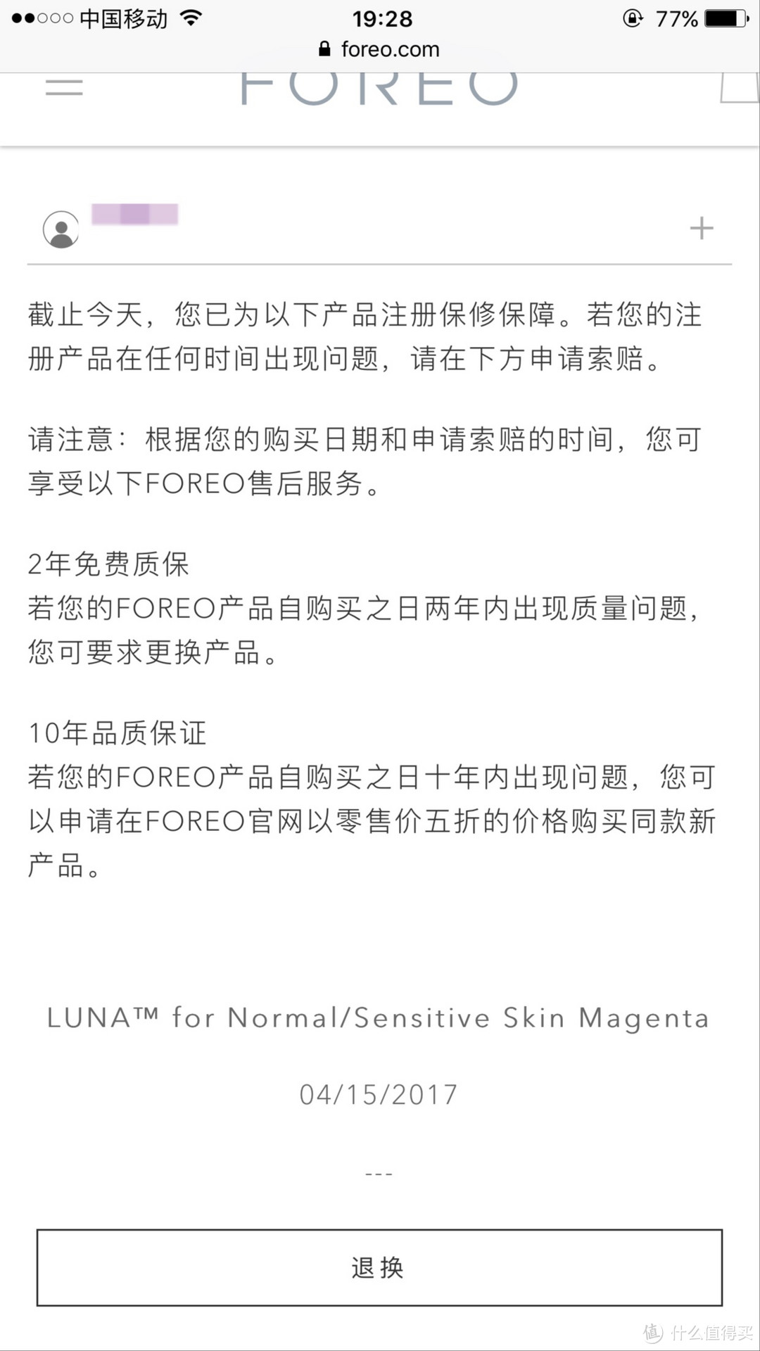 FOREO LUNA 洁面仪产品注册教程