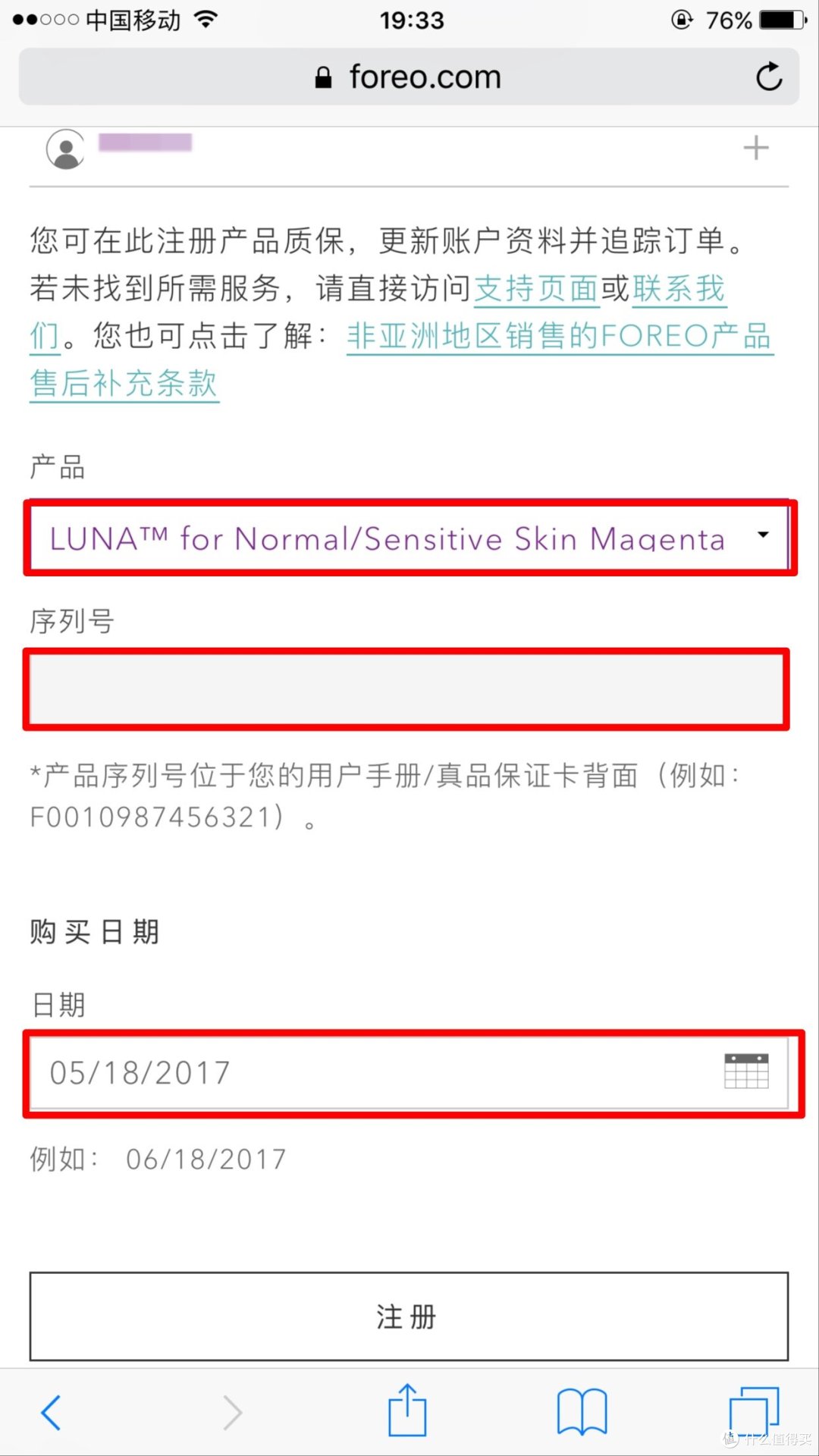 FOREO LUNA 洁面仪产品注册教程