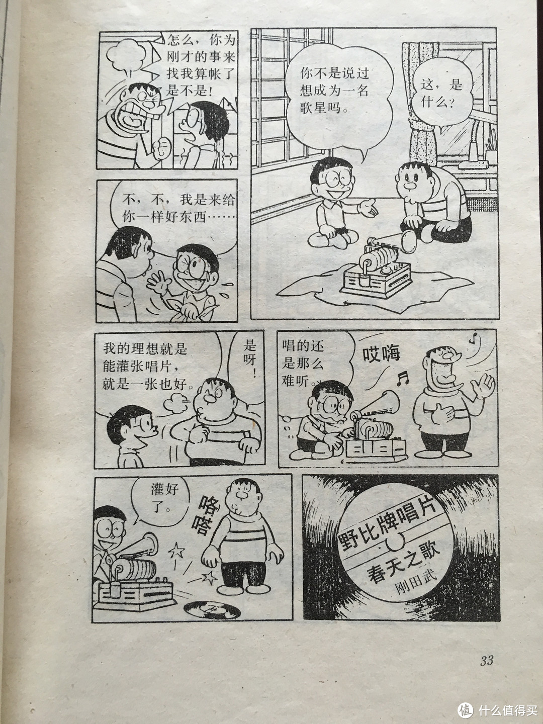 我的怀旧漫画 我的逝去时光篇一 藤子不二雄 漫画 什么值得买