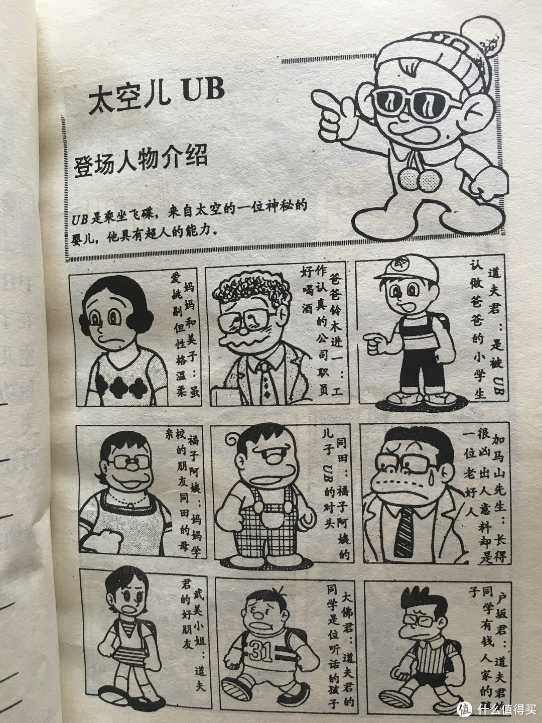 我的怀旧漫画 我的逝去时光篇一 藤子不二雄 漫画 什么值得买