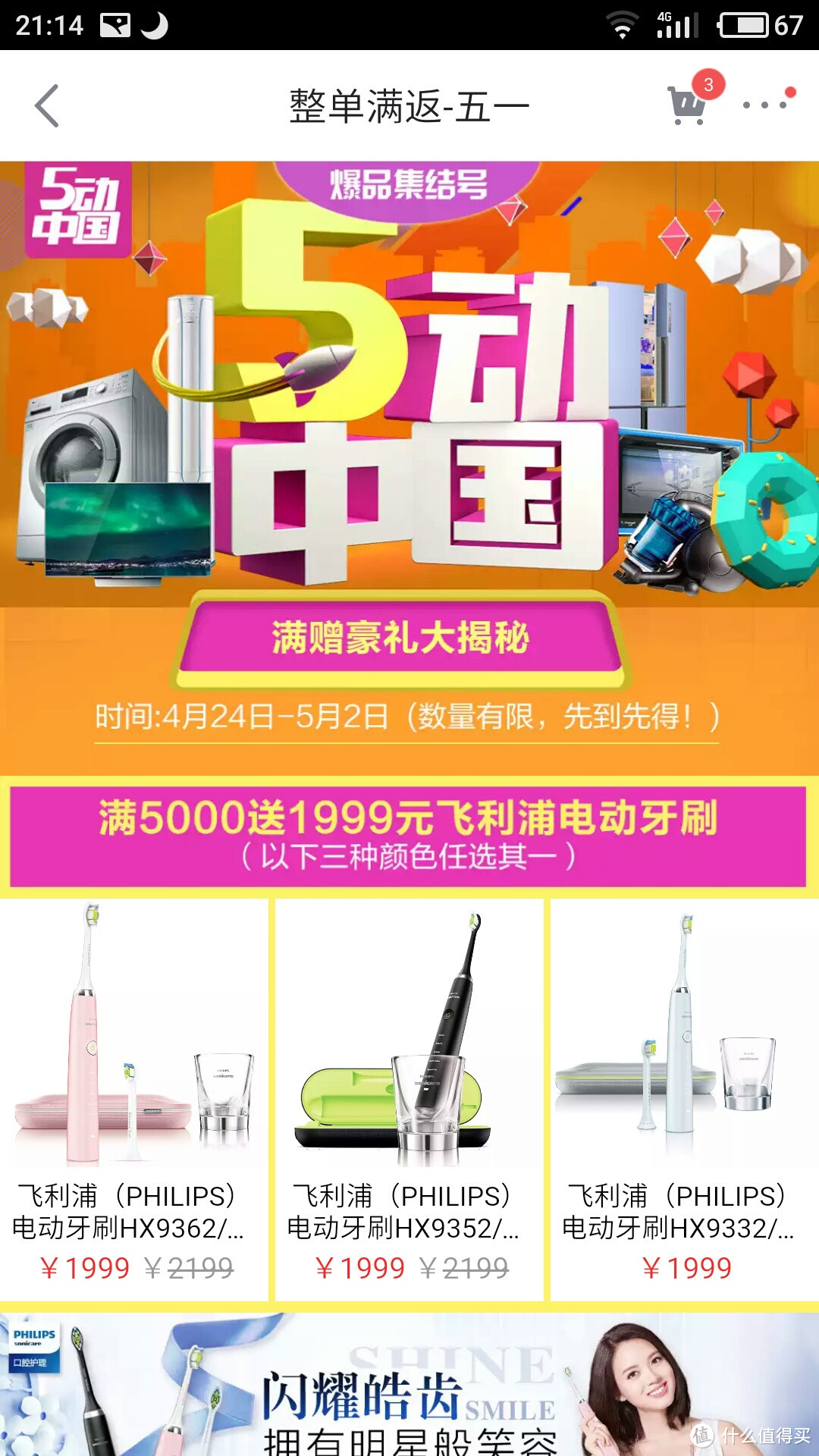 31000转，你说撸的快不快！——PHILIPS 飞利浦 DiamondClean HX9362/67 声波电动牙刷 开箱