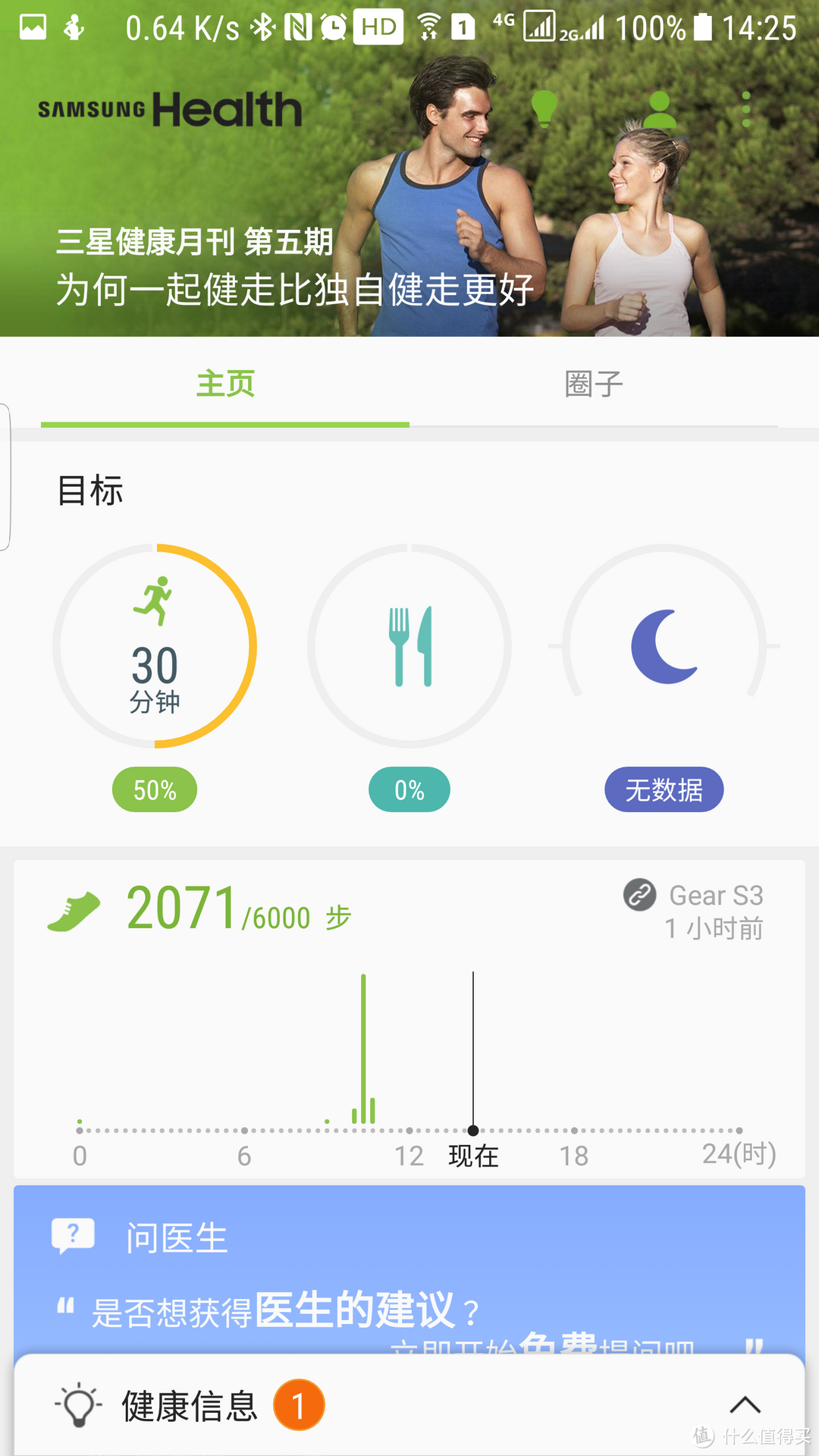 #原创新人#增强版手环-星星星 SAMSUNG 三星 Gear S3 智能手表日常使用报告