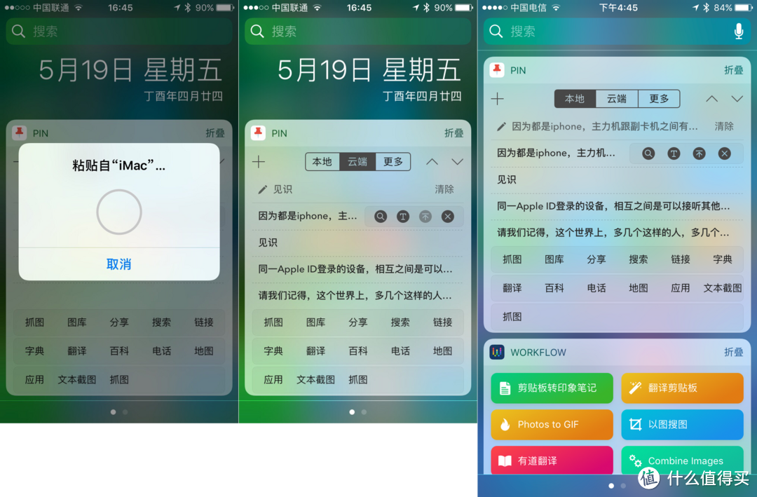 左边是SE，右边是iPhone7，从iMac复制的文字几乎秒同步