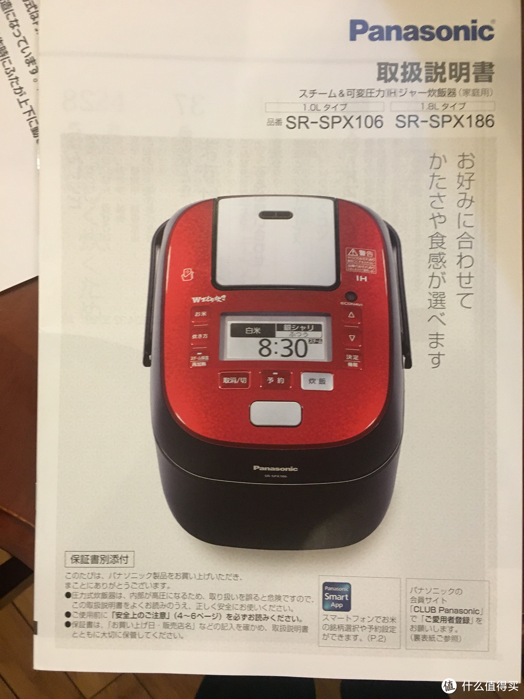 迟来的使用评测 — Panasonic 松下 SR-SPX106-W 电饭煲